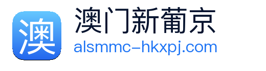 澳门新葡京官网 Logo